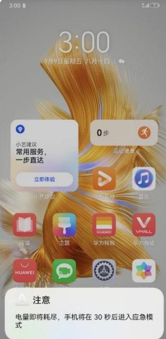 华为手机应急模式开启和关闭的方法教程