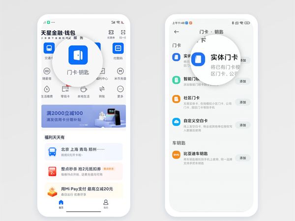 华为、小米、OPPO手机添加门禁卡的方法教程