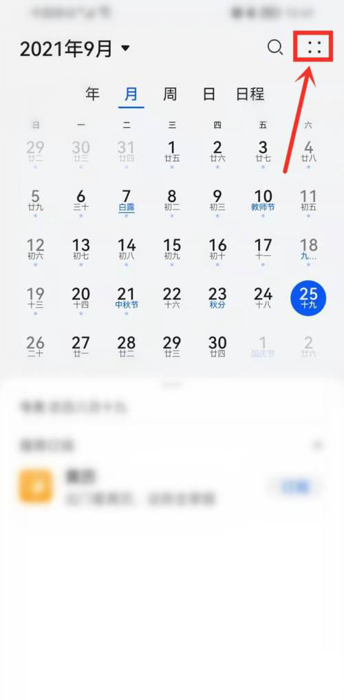 华为Nova10 Pro手机日历设置显示农历的方法教程