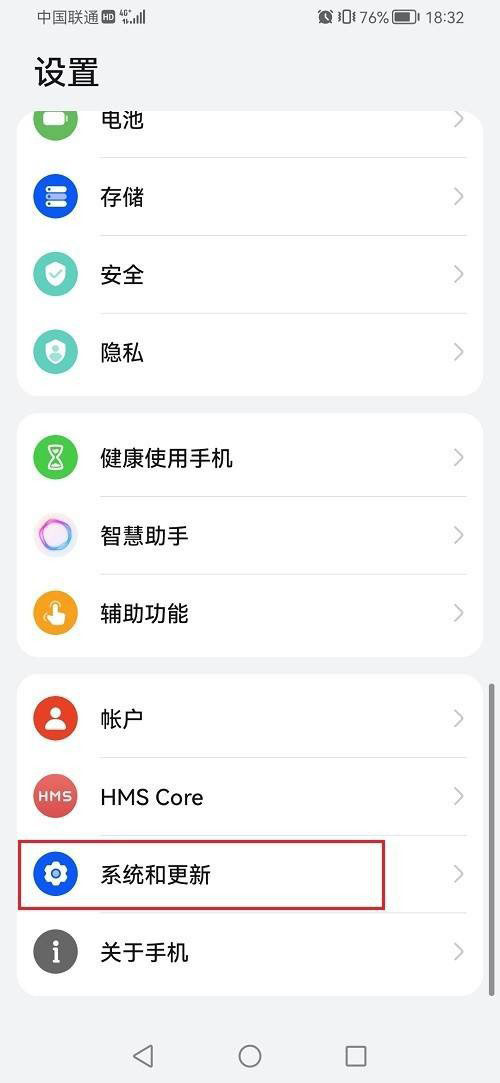 鸿蒙系统屏幕内三键导航的设置教程