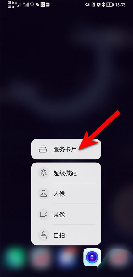 鸿蒙系统把应用软件弄成卡片的方法
