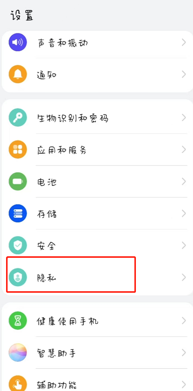 鸿蒙3.0系统查看权限访问记录的方法教程