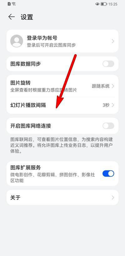 鸿蒙系统设置幻灯片播放间隔时间的方法教程