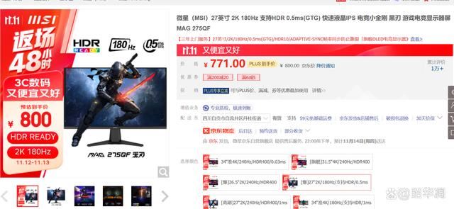 微星MAG 275QF 黑刃电竞显示器测评