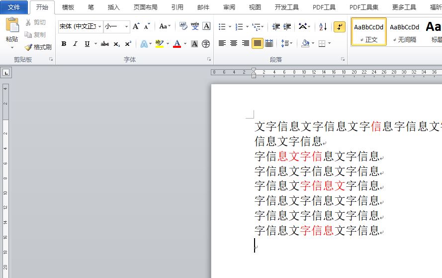 Word文档中批量删除带有颜色的文字的方法教程