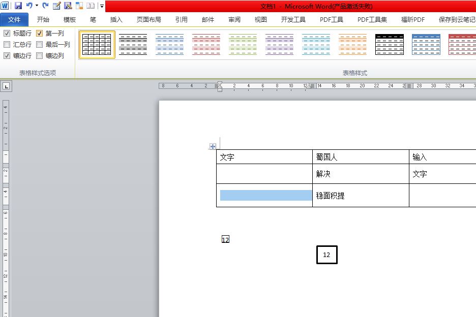 Word文档单元格部分填充颜色的方法教程