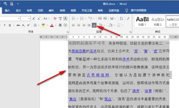 Word文档设置段落分散对齐的方法教程