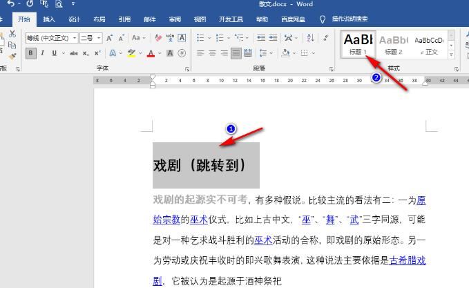 Word文档设置交叉引用的方法教程