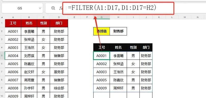 Excel表格中使用FILTER函数查询数据的方法