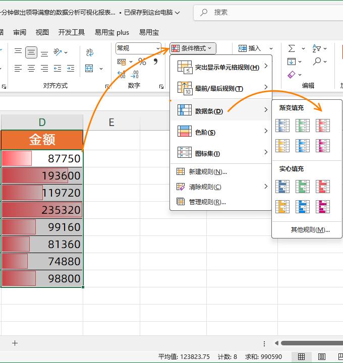 Excel表格制作数据分析可视化报表的方法教程