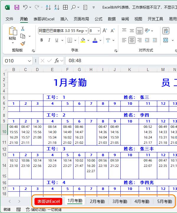 Excel表格中工作表标签栏不见了的解决方法
