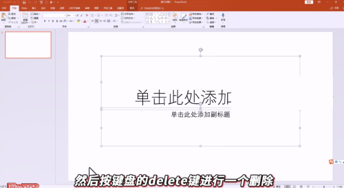 PPT幻灯片删除文本框的方法教程