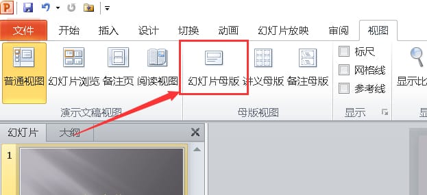 PPT更改幻灯片母版名称的方法