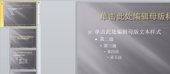 PPT幻灯片母版重命名和更改幻灯片母版名称的方法