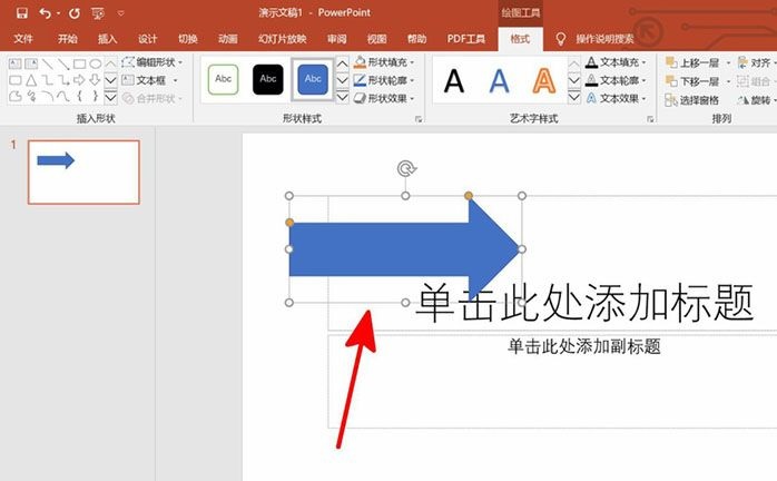 PPT箭头指引怎么做？PPT幻灯片添加箭头的方法