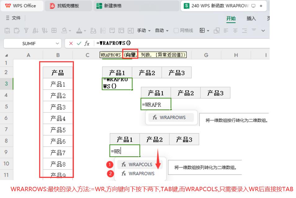 WPS表格利用WRAPROWS函数整理错乱数据的方法