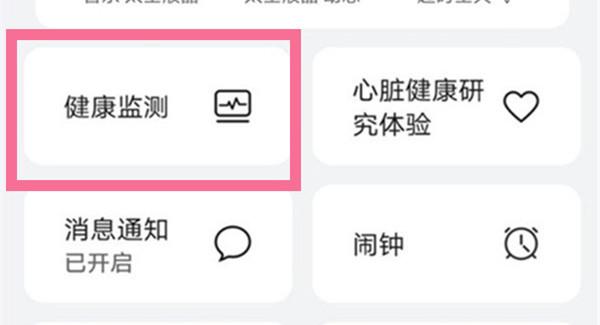 华为手机查看睡眠监测结果的方法教程