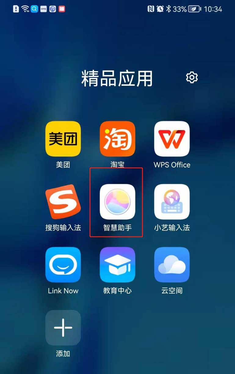 鸿蒙系统手机睡眠助手的开启方法教程