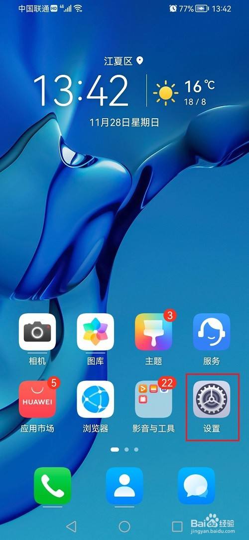 鸿蒙系统屏幕分辨率怎么设置？鸿蒙系统屏幕分辨率设置教程