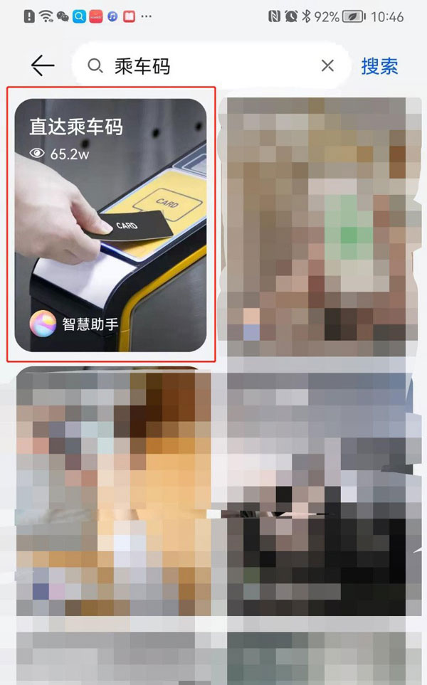 鸿蒙系统手机指定地点自动打开乘车码的方法教程