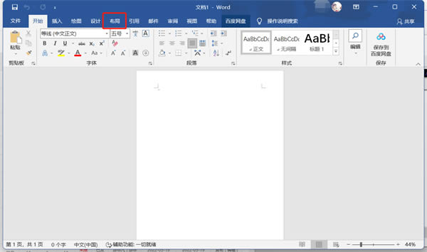 Word 2021文档页边距设置的详细操作教程