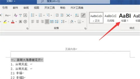 Word文档一二三级标题的设置方法教程