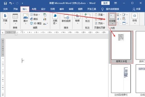 Word文档隐藏方框里超出的文字的方法教程