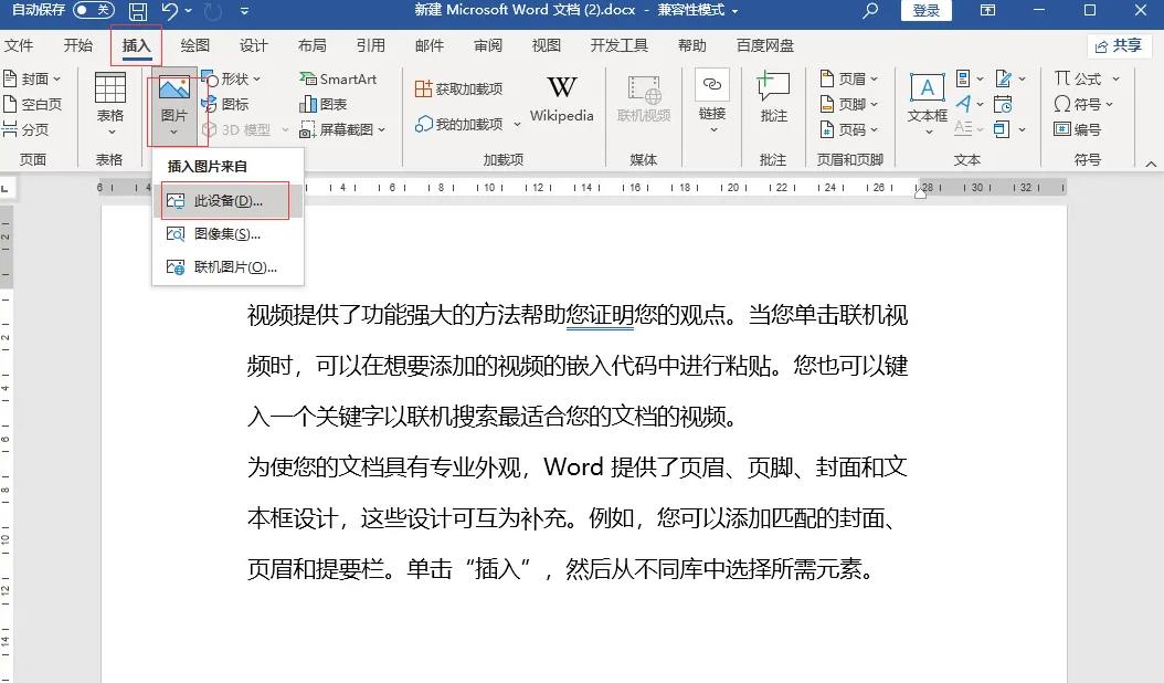 Word 2021文档中插入电子印章的方法教程