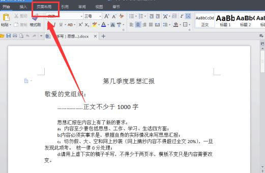 Word文档在同一页中上面不分栏下面内容分两栏