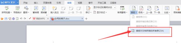 Word文档中添加带滚动条的文本框的设置方法