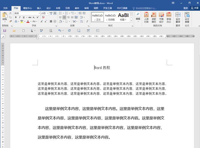 Word文档将分页符和分节符添加到快速访问栏的方法