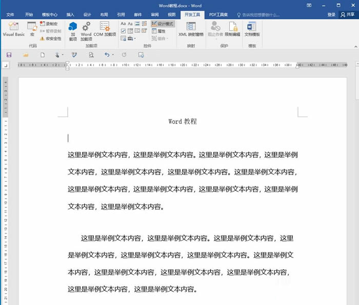 Word中将绘制表格添加到快速访问栏的方法